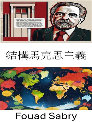 cover image of 結構馬克思主義